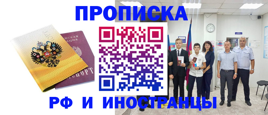 временная прописка в Чувашии