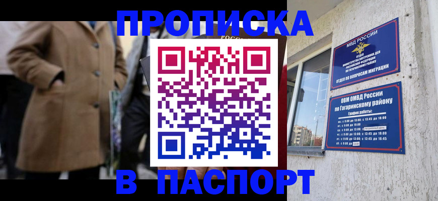 регистрация в квартире в Чувашии